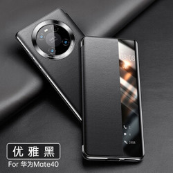 摩斯维 华为mate40pro手机壳mate40/RS保时捷保护套+翻盖全包防摔商务男 Mate40奢雅电镀包边丨贈膜 *2件