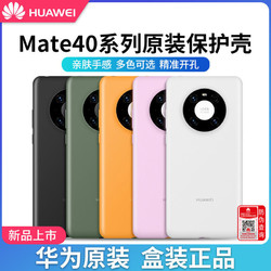 华为mate40硅胶/皮革手机壳原装正品保护套原厂5G