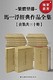 新儒家三圣 马一浮经典作品全集（繁体竖排）（套装共三十册）Kindle电子书 镇店之宝