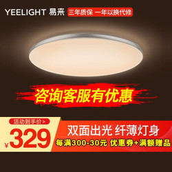 Yeelight智能语音控制LED灵犀吸顶灯卧室 吸顶灯500mm+凑单品
