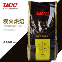 悠诗诗（UCC）严选炭火烘焙研磨咖啡豆  500g香浓偏苦炭烧黑咖啡豆 *3件
