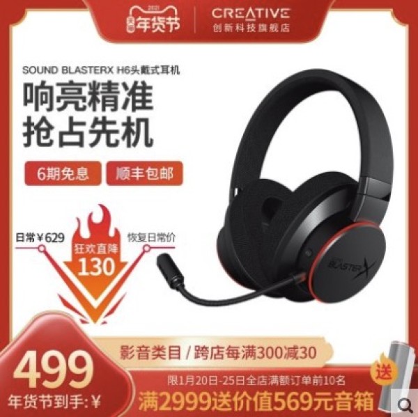 Creative 创新 SOUND BLASTERX H6 游戏耳机