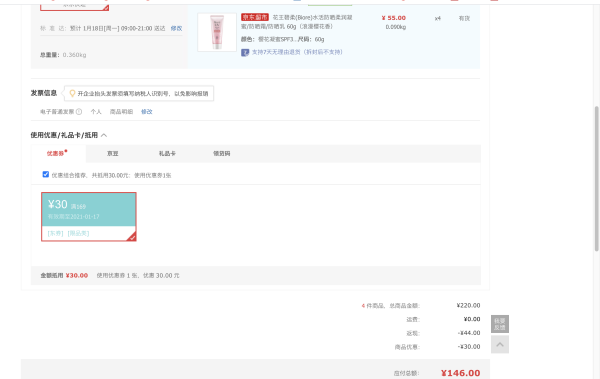 Biore 碧柔 水活防晒柔润凝蜜 SPF33+ PA+++ 60g *4件