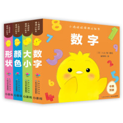 《小鸡球球洞洞认知书》套装全4册