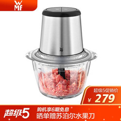 福腾宝（WMF）绞肉机 家用电动多功能不锈钢料理机搅拌机绞馅机碎肉打肉机搅肉切菜机婴儿辅食机切肉机