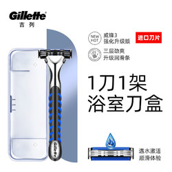 Gillette 吉列 威锋3 1刀+1刀架+收纳盒