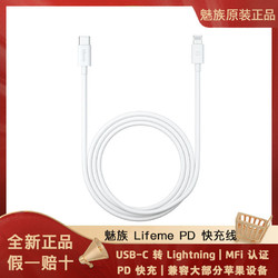 魅族USB-C转Lightning 快充线苹果11/12 iPhone手机充电线MFi认证
