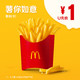 天猫U先：McDonald's 麦当劳 薯条（中） 单次券