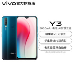 vivo Y3 4GB 64GB版 5000mAh大电池 超广角AI三摄 4G全网通手机 4GB 64GB 墨黛蓝