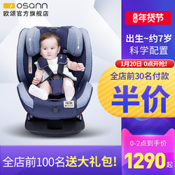 Osann欧颂NIK德国儿童安全座椅0-7岁宝宝新生儿车载简易座椅可躺