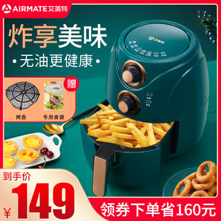 艾美特无油空气炸锅家用新款特价大容量烘烤机多功能全自动薯条机