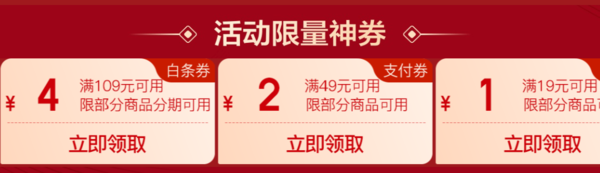 移动端：京东 亿元补贴限时抢 领19-1/49-2元支付券