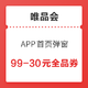  唯品会 APP首页弹窗 99-30元全品类券　