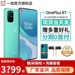 一加8T 手机 OnePlus 5G 电竞游戏手机 65W闪充4500毫安大容量电超薄机身8T标配 青域 8 128G全网通