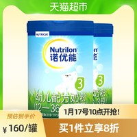 Nutrilon诺优能PRO3段幼儿婴儿配方奶粉 1-3岁 两罐装