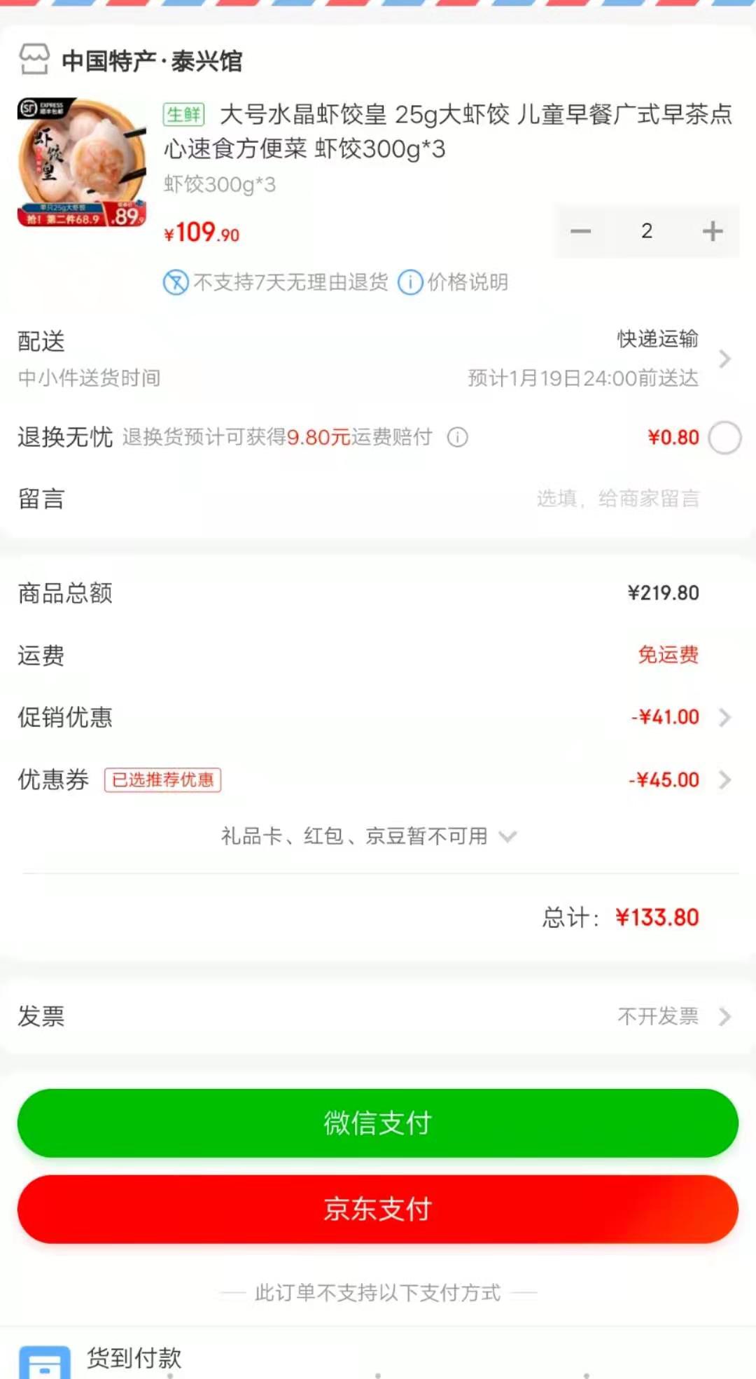 订单截图