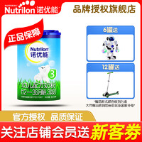 诺优能Nutrilon幼儿配方奶粉 3段奶粉（12-36个月）800g 罐装