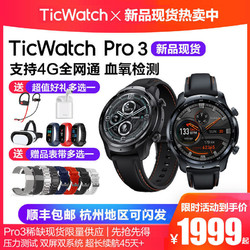TicWatch Pro3 4G智能电话手表心率压力血氧运动