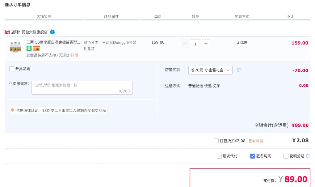 订单截图
