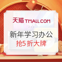 好价汇总、必买年货：年货节省钱攻略 京东&天猫跨店满减 文具凑单品清单