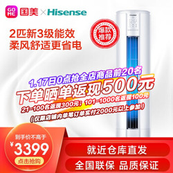 海信（Hisense）2匹变频自清洁立式空调冷暖柜机KFR-50LW/A8X730N-A3