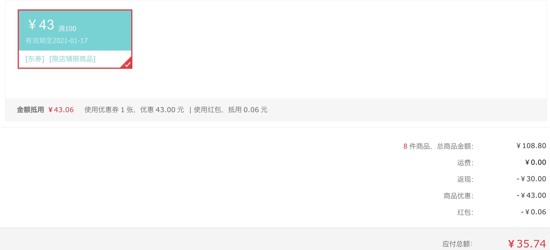 订单截图