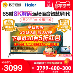 苏宁海尔LU65C71 65英寸智能语音网络智慧屏电视机官方旗舰店