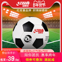 红双喜足球5号成人耐磨4号中小学生比赛训练3号儿童幼儿园专用球