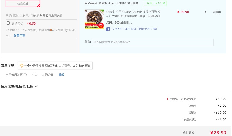 订单截图