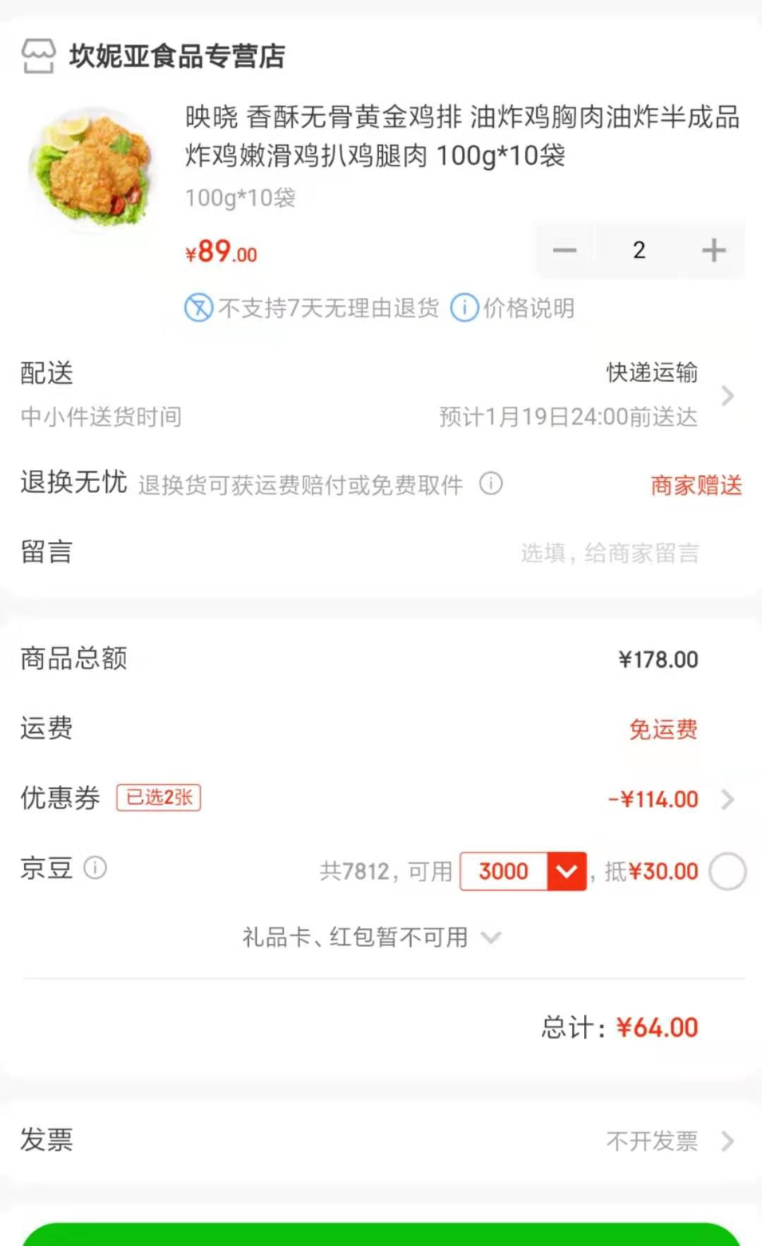 订单截图