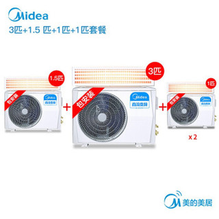 美的(Midea)风管机一拖一 3匹+1.5匹+1匹+1匹（4台空调）嵌入式变频中央空调 0元安装 GRD72T2W/BP2N1-TR