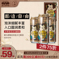 高大师国产精酿啤酒14°P桂花风味淡色艾尔啤酒500ml*6听装整箱 *2件