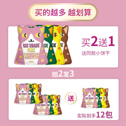 亚禾 猫薄荷4包猫咪零食猫饼干小鱼干猫用猫零食幼猫磨牙棒