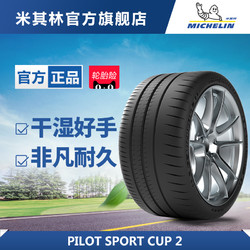 米其林轮胎 305/30ZR20 (103Y) PILOT SPORT CUP 2  正品包安装