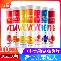 优信维生素C泡腾片儿童成人钙铁锌泡片饮料多种复合VC泡腾维C片