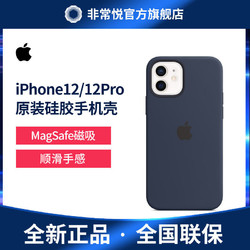 Apple iPhone12/12Pro苹果原装Magsafe硅胶手机壳保护壳保护套