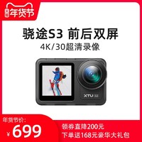 XTU 骁途 s3运动相机 豪华版