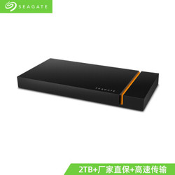 希捷（Seagate）固态移动硬盘2TB USB3.2 酷玩游戏电竞RGB金属极光侠 FireCuda Gaming PSSD STJP2000400