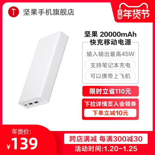 Smartisan 锤子科技 坚果 快充移动电源 20000mAh（45W MAX）