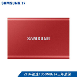 三星（SAMSUNG) 2TB Type-c移动硬盘 固态PSSD 超极速NVMe高速传输1050MB/秒 T7 火星红 MU-PC2T0R