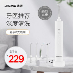 洁领(JIELING）冲牙器 洗牙器 水牙线 全身水防水 豪华版感应充电款