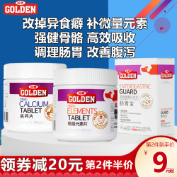 谷登宠物微量元素狗狗防吃屎泰迪高钙片营养品维生素片防异食