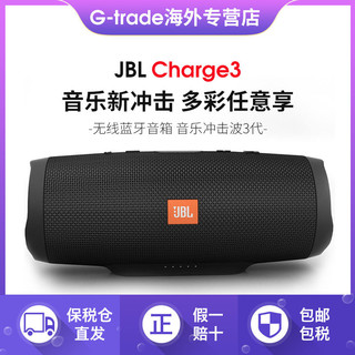 JBL CHARGE3 无线蓝牙音箱 便携迷你防水音响 音乐冲击波3代