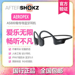 AFTERSHOKZ 韶音AS800 Aeropex骨传导蓝牙耳机运动无线耳跑步骑行