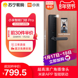 小米智能门锁Pro纹锁智能门锁推拉密码锁家用防盗门电子锁NFC