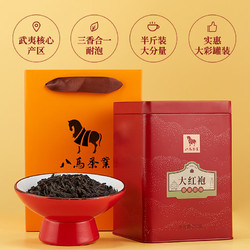 bamatea 八马茶业 大红袍 250g