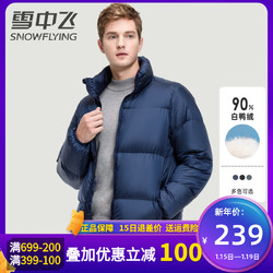 雪中飞男士羽绒服轻薄2020冬季新款保暖外套90白鸭绒立领面包服男