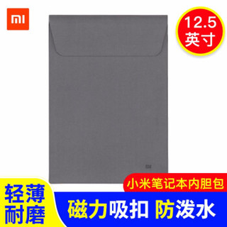 小米（MI）笔记本电脑商务内胆包 适配苹果联想电脑包 华硕戴尔电脑保护套 小米笔记本内胆包12.5英寸灰色