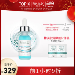 Topix Replenix高效抗氧赋活精华液30ml亮白保湿抗氧化旗舰店正品