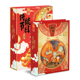 京东PLUS会员：《节日里的中国》  传统节日3D立体书